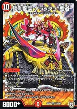 デュエルマスターズ ザ・ストロング・クラッシュ デュエルマスターズ ザ・ストロング・クラッシュ 楽天市場】デュエル